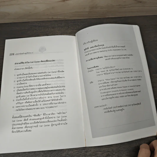 พลิก...ฝ่ามือ สร้างธุรกิจไทย เล่ม 2 รูปที่ 9