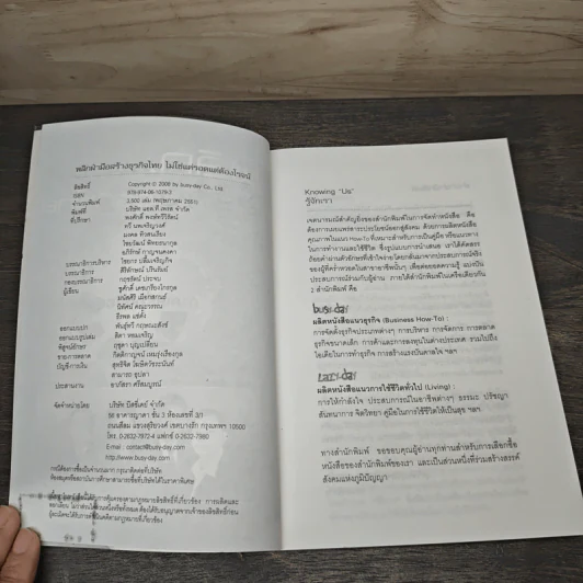 พลิก...ฝ่ามือ สร้างธุรกิจไทย เล่ม 2 รูปที่ 6