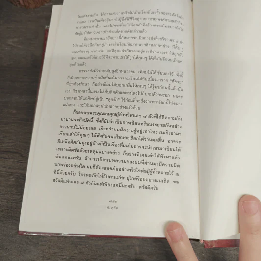 เลข 7 ตัวมหัศจรรย์ ฉบับสมบูรณ์ - ศ.ดุสิต (ปกแข็ง) รูปที่ 15