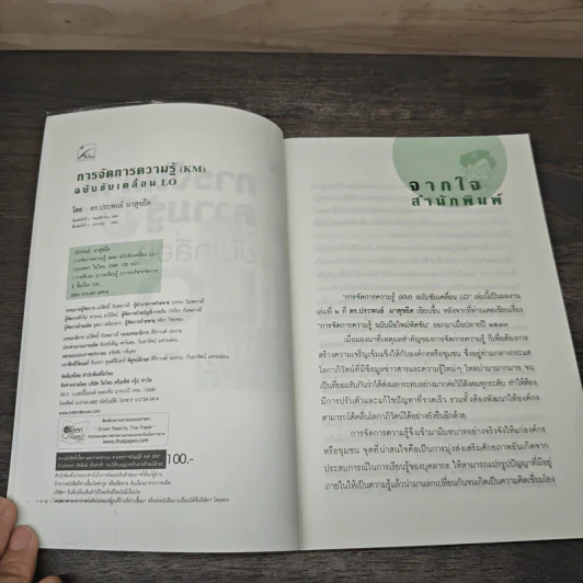 การจัดการความรู้ KM ฉบับขับเคลื่อน LO - ดร.ประพนธ์ ผาสุขยืด รูปที่ 6