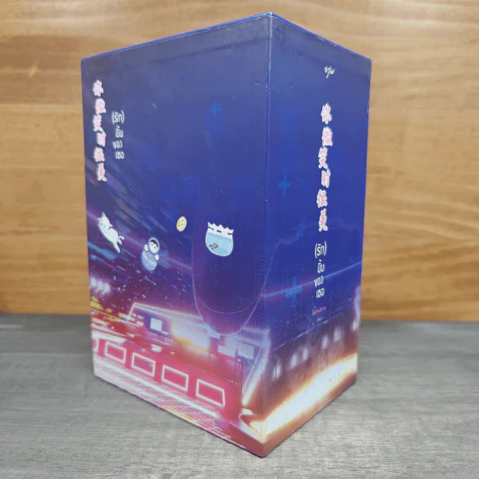 Vbox (รัก) ยิ้มของเธอ 5 เล่มจบ - ชิงเหม่ย, หนูน้อยฉี รูปที่ 3