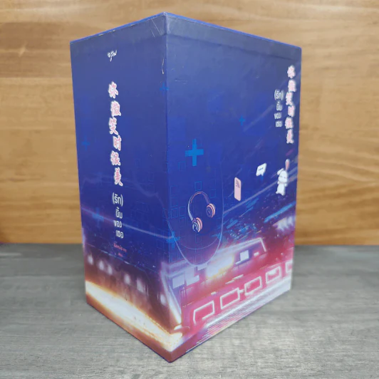 Vbox (รัก) ยิ้มของเธอ 5 เล่มจบ - ชิงเหม่ย, หนูน้อยฉี รูปที่ 4