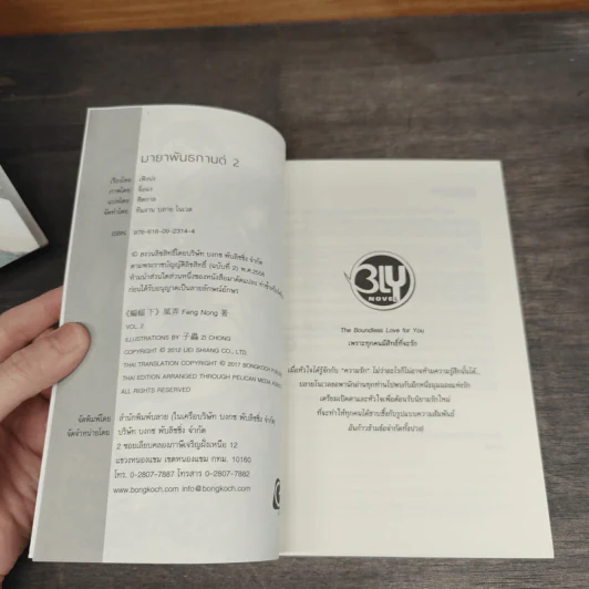 Boxset มายาพันธกานต์ 2 เล่มจบ - เฟิงน่ง รูปที่ 11