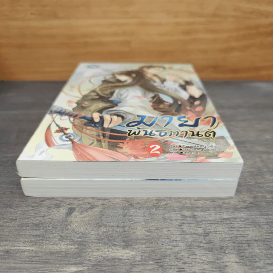 Boxset มายาพันธกานต์ 2 เล่มจบ - เฟิงน่ง รูปที่ 6