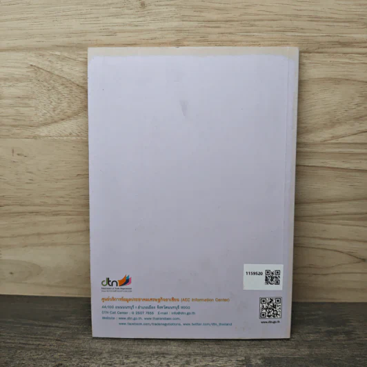 ASEAN AEC FACT BOOK รูปที่ 4