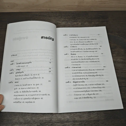 How to Write a Business Plan ทำแผนธุรกิจแบบมืออาชีพ - Brian Finch รูปที่ 7