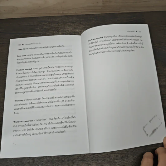 How to Write a Business Plan ทำแผนธุรกิจแบบมืออาชีพ - Brian Finch รูปที่ 9