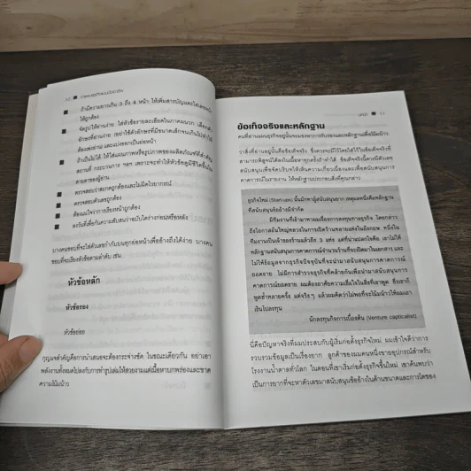 How to Write a Business Plan ทำแผนธุรกิจแบบมืออาชีพ - Brian Finch รูปที่ 8