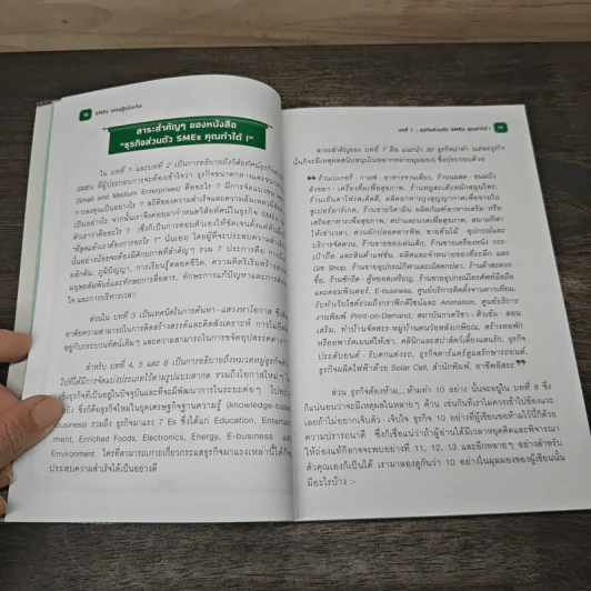SMEs ภาคปฏิบัติ เศรษฐีแจ้งเกิด - วีรวุธ มาฆะศิรานนท์ รูปที่ 8