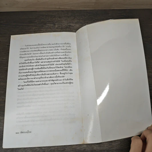 คิดเป็นจึงรวย - อดิศักดิ์ นนทวงษ์ รูปที่ 9