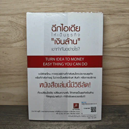 ฉีกไอเดียให้เป็นธุรกิจ เงินล้าน เข้าทำกันอย่างไร - อภิชาติ เกรียงไกรวุฒิ รูปที่ 5