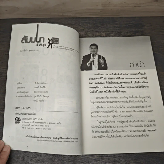 คู่มือสำหรับนักจัดสัมมนา สัมมนาน่าสนุก 52 วิธีหนีความอลเวง - สิทธิเดช ลีมัคเดช รูปที่ 6