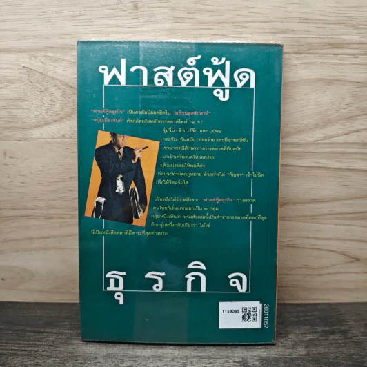 ฟาสต์ฟู้ดธุรกิจ - หนุ่มเมืองจันท์ รูปที่ 5