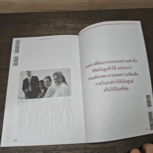 Service Code บริการที่เป็นเลิศ : รหัสบริการ - พิสิทธิ์ พิพัฒน์โสคากุล รูปที่ 9