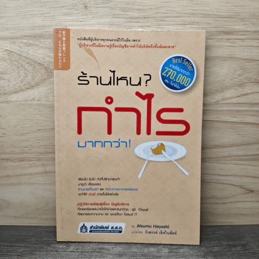 ร้านไหน? กำไรมากกว่า! - Atsumu Hayashi, รังสรรค์ เลิศในสัตย์ รูปที่ 1