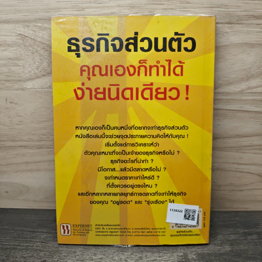 ธุรกิจส่วนตัว คุณเองก็ทำได้ ง่ายนิดเดียว - วุฒิ สุขเจริญ รูปที่ 5