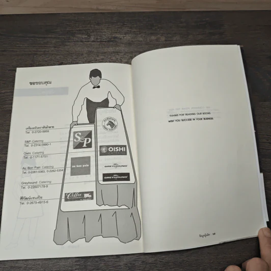 แม่งานสำเร็จรูป Catering Business How-To - กะจะบิน : เชิญชิม รูปที่ 8