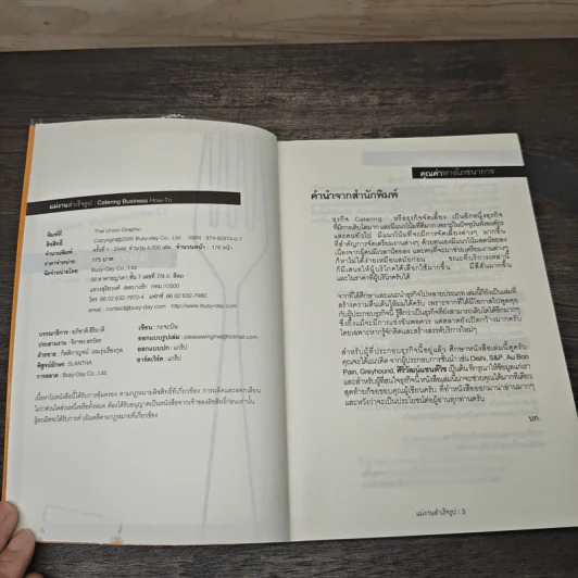 แม่งานสำเร็จรูป Catering Business How-To - กะจะบิน : เชิญชิม รูปที่ 6