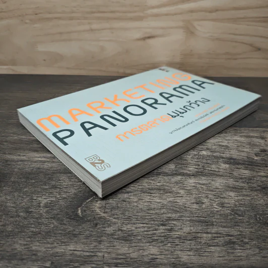 Marketing Panorama การตลาดมุมกว้าง - ผศ.ดร. กฤตินี ณัฏฐวุฒิสิทธิ์ รูปที่ 3