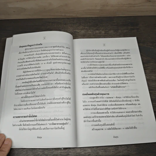 เส้นทางเถ้าแก่ - สุธี พนาวร รูปที่ 7