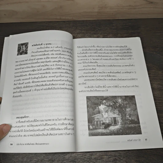 108 คำถาม สารพันคำตอบ ศิลปะและออกแบบ - อนันต์ ประภาโส รูปที่ 7