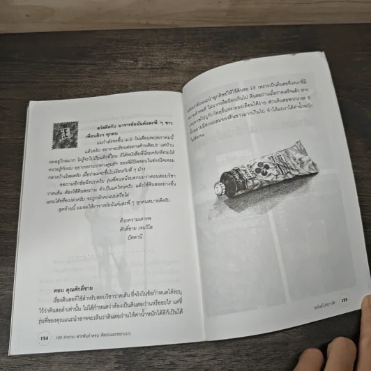108 คำถาม สารพันคำตอบ ศิลปะและออกแบบ - อนันต์ ประภาโส รูปที่ 8