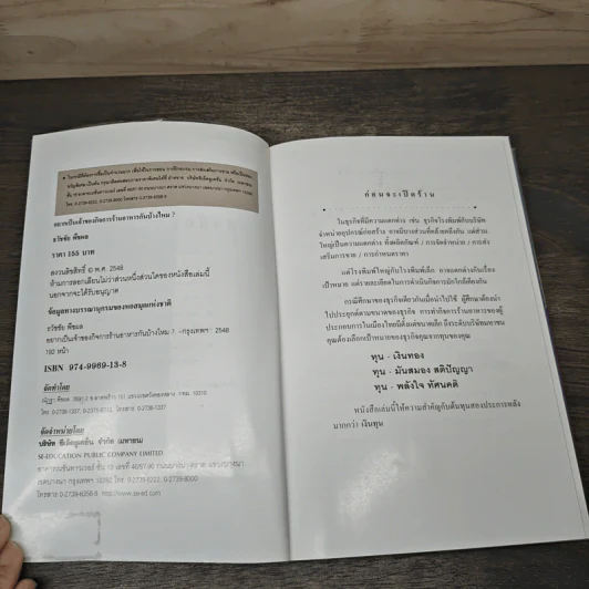 อยากเป็นเจ้าของกิจการ ร้านอาหารกันบ้างไหม - ธวัชชัย พืชผล รูปที่ 5