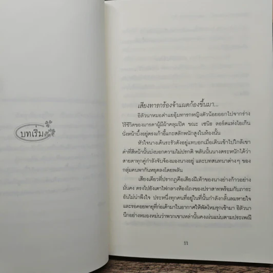 ศัตรูเคียงคู่ใจ Enemy of Love 2 เล่มจบ - Anna Cromwell รูปที่ 7