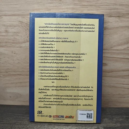 พลิกกฎหมายเป็นกลยุทธ์ในธุรกิจแฟรนไชส์ - ผค.สมชาย รัตนชื่อสกุล รูปที่ 5