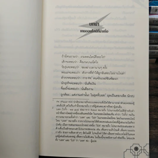 Boss จินตนาการพิสดาร 10 เล่มจบ - หลินโหม่ว รูปที่ 6