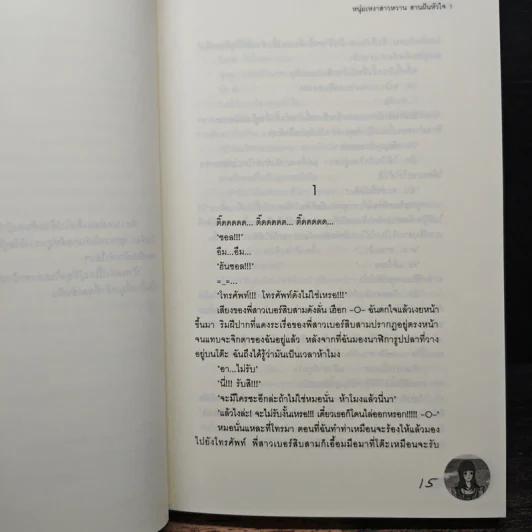 หนุ่มเหงาสาวหวานสายฝันหัวใจ 2 เล่มจบ - Guiyeoni รูปที่ 8
