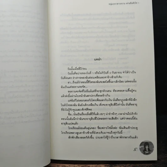 หนุ่มเหงาสาวหวานสายฝันหัวใจ 2 เล่มจบ - Guiyeoni รูปที่ 7