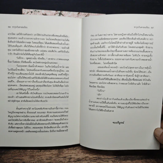 ซากุระในสายลมร้อน เล่ม 1-2 - อันโตนิโอ รูปที่ 9