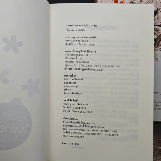 ซากุระในสายลมร้อน เล่ม 1-2 - อันโตนิโอ รูปที่ 6