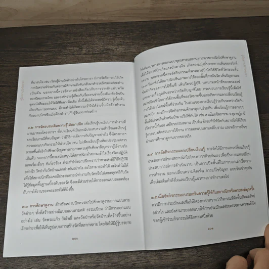 สถาปนิกจิตอาสา คู่มือนักออกแบบวัดมือใหม่ รูปที่ 8