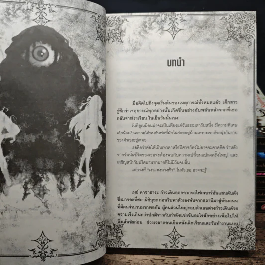 Shadow of Angel เงาเทวทูต เล่ม 1-3,5-6,8 - Pongwut Rujirachakorn รูปที่ 6