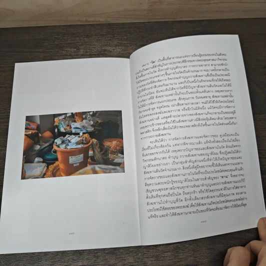 คู่มือขยะกับสังฆทานจะจัดการอย่างไร? - โครงการวัดบันดาลใจสถาบันอาศรมศิลป์ รูปที่ 9