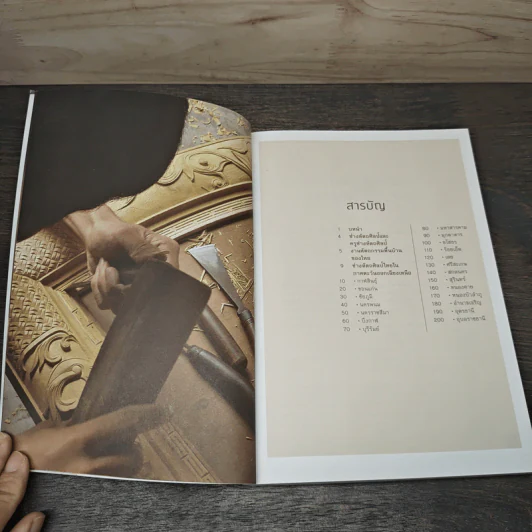 ทะเบียนช่างหัตถศิลป์ไทย ภาคตะวันออกเฉียงเหนือ รูปที่ 6