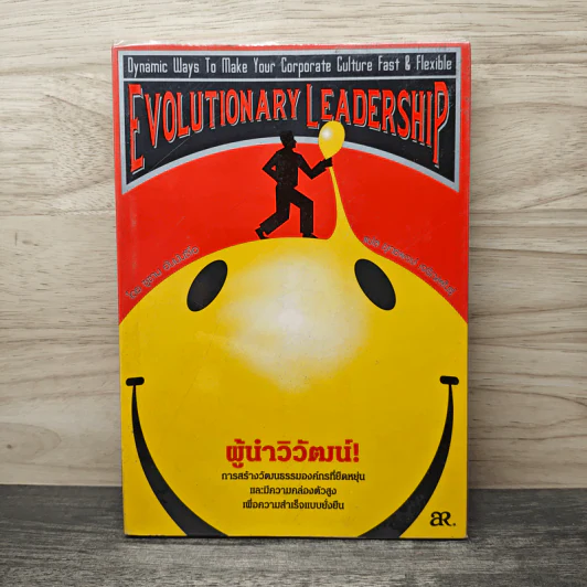ผู้นำวิวัฒน์! การสร้างวัฒนธรรมองค์กรที่ยืดหยุ่น รูปที่ 1