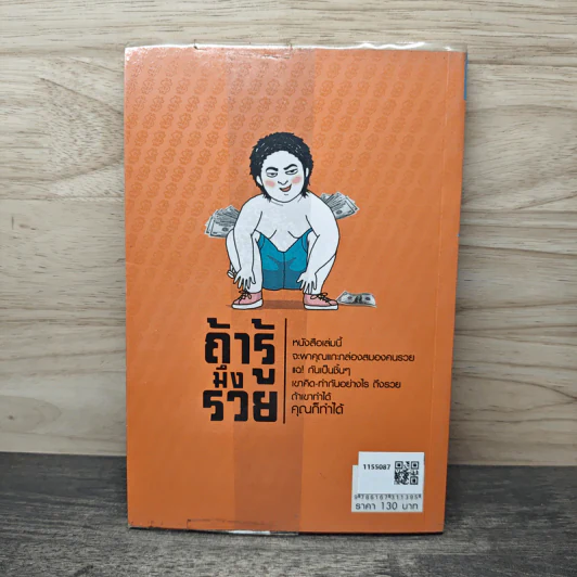 ถ้ารู้มึงรวย - เกียรติ สุนทรวงศ์ รูปที่ 5