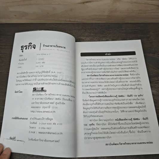 ธุรกิจร้านอาหารเวียดนาม รูปที่ 6