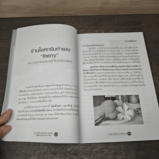 ปรุง “ธุรกิจอาหาร” ให้รอด...รวย รูปที่ 7