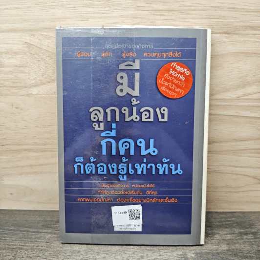 เป็นเจ้าของกิจการต้องรู้เท่าทัน - ลภัส วิชชาบูรณ์ รูปที่ 5
