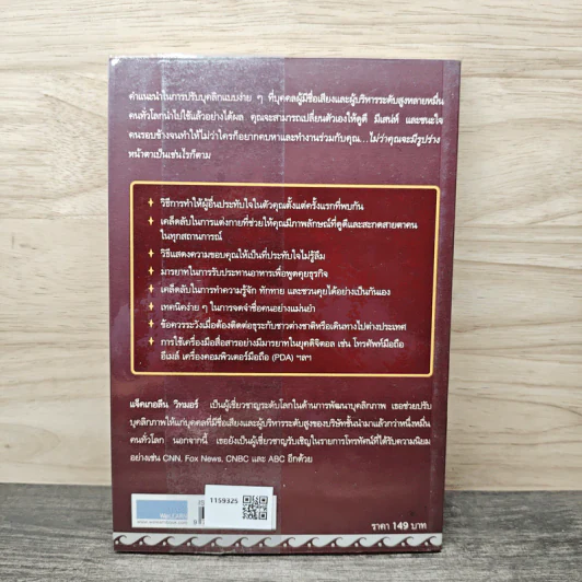 เคล็ดลับปรับบุคลิกให้สะกดสายตาทุกคู่และชนะใจทุกคน - แจ๊คเกอลีน วิทมอร์ รูปที่ 5