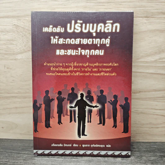 เคล็ดลับปรับบุคลิกให้สะกดสายตาทุกคู่และชนะใจทุกคน - แจ๊คเกอลีน วิทมอร์ รูปที่ 1