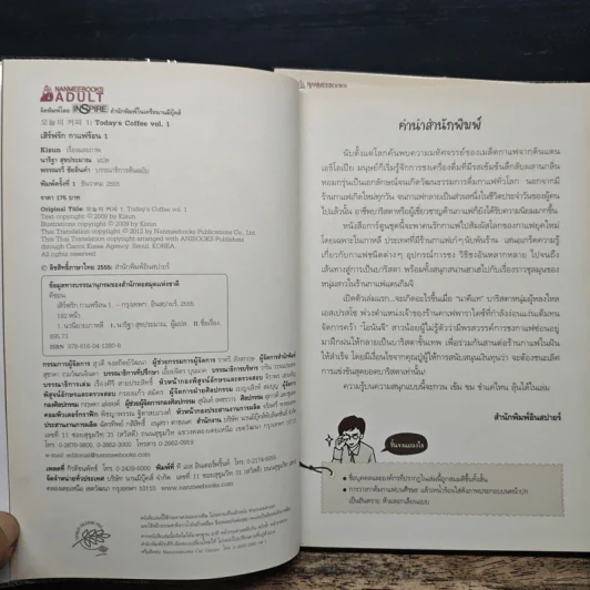 เสิร์ฟรักกาแฟร้อน เล่ม 1-2 - Kisun, นาริฐา สุขประมาณ รูปที่ 6