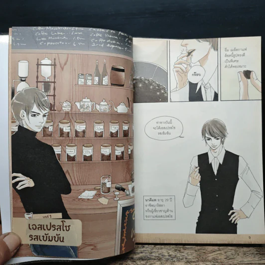 เสิร์ฟรักกาแฟร้อน เล่ม 1-2 - Kisun, นาริฐา สุขประมาณ รูปที่ 9