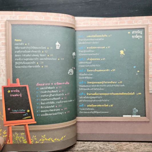 เสิร์ฟรักกาแฟร้อน เล่ม 1-2 - Kisun, นาริฐา สุขประมาณ รูปที่ 7