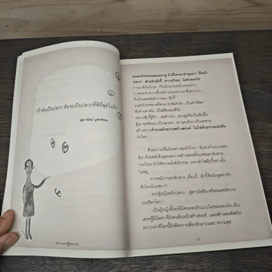 เศรษฐีสอนรวย The science of Getting Rich - Wallance D. Wattles รูปที่ 8
