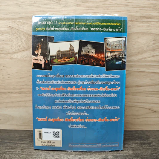 แบกเป้ ตะลุยเดี่ยว ลัดเลี้ยวเที่ยว ฮ่องกง-เซินเจิ้น-มาเก๊า - สิรภพ มหรรฆสุวรรณ รูปที่ 5